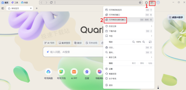 夸克浏览器无痕模式在哪开启_夸克浏览器隐私设置教程