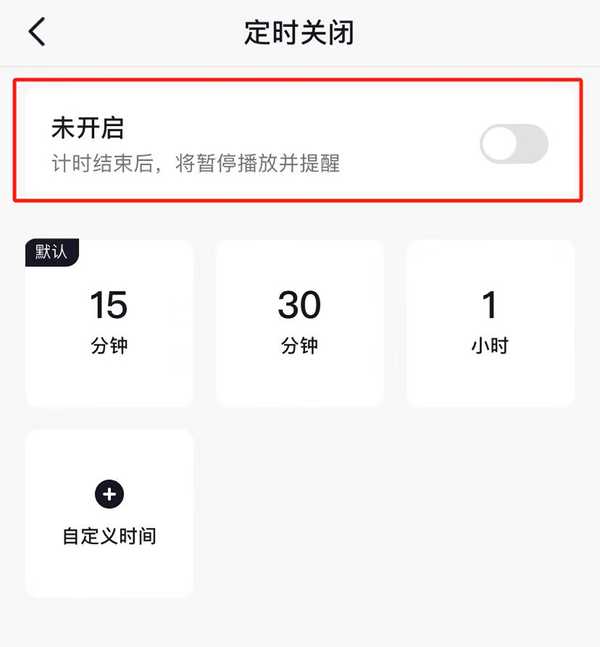 抖音定时关闭在哪设置_定时关闭功能会让手机息屏吗