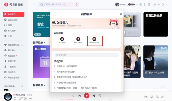 				网易云音乐无法下载到u盘是为什么_如何查看歌曲的下载记录