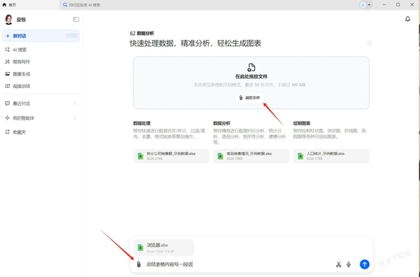 豆包如何分析文件数据_豆包怎么一键生成表格文件