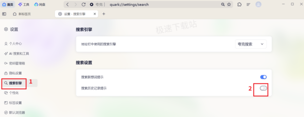 夸克浏览器在哪关闭搜索栏历史记录提示_搜索栏历史记录在哪删除
