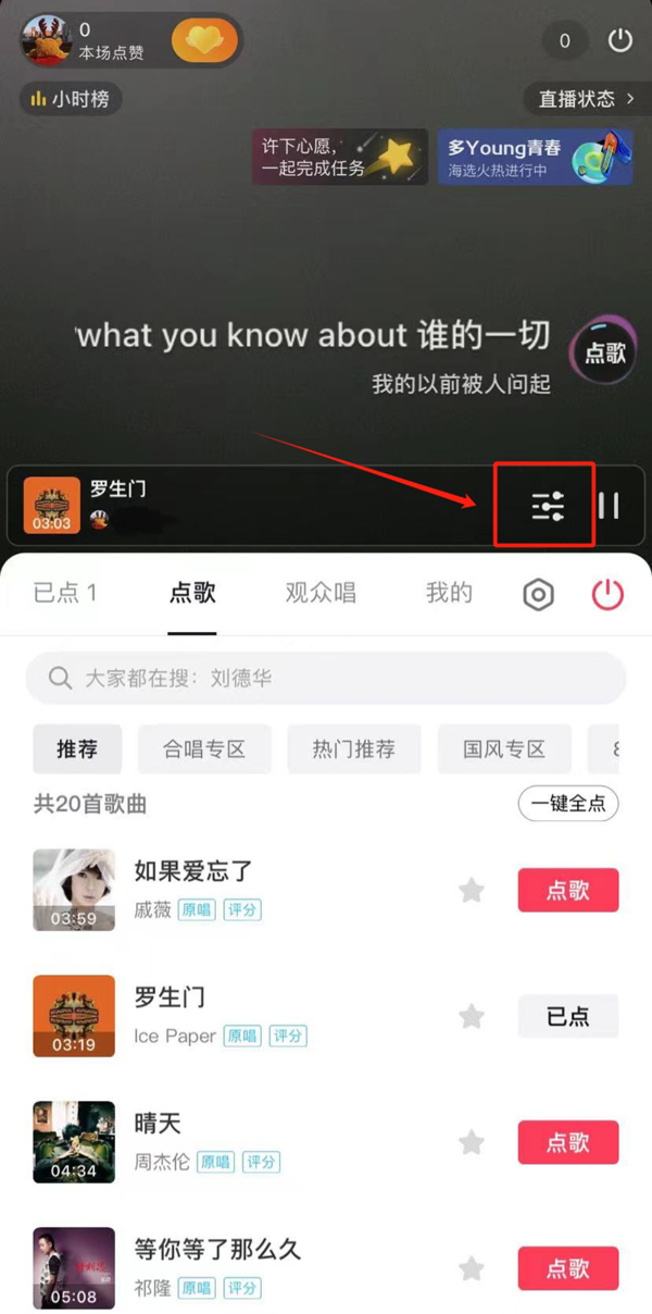 抖音直播间点歌功能怎么开_抖音直播点歌怎么消除原唱