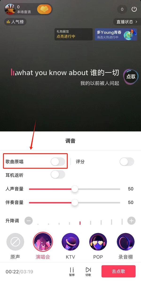 抖音直播间点歌功能怎么开_抖音直播点歌怎么消除原唱