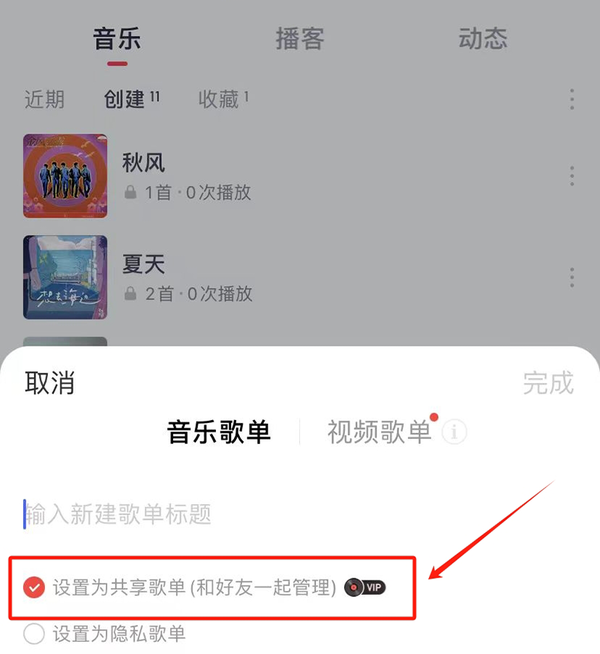 网易云音乐怎么和好友共享歌单_网易云音乐共享歌单开启方式