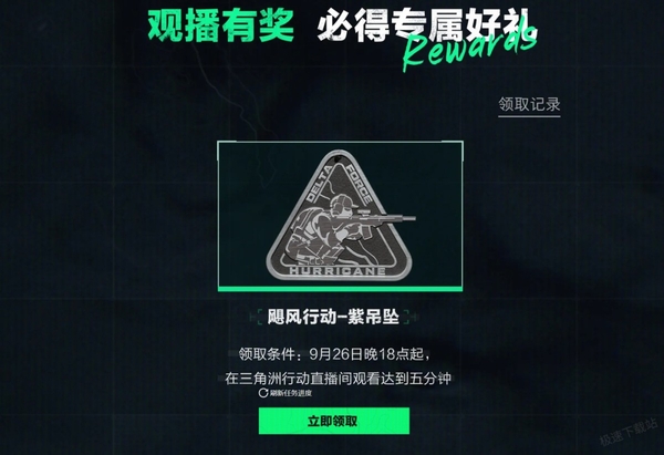 三角洲全球FPS全明星赛在哪直播_观看直播会有哪些奖励