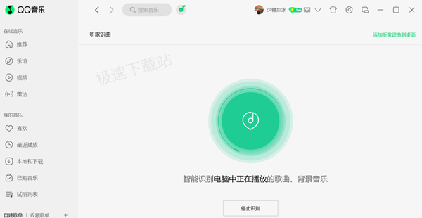 QQ音乐听歌识曲为什么识别不到_QQ音乐听歌识曲详细步骤