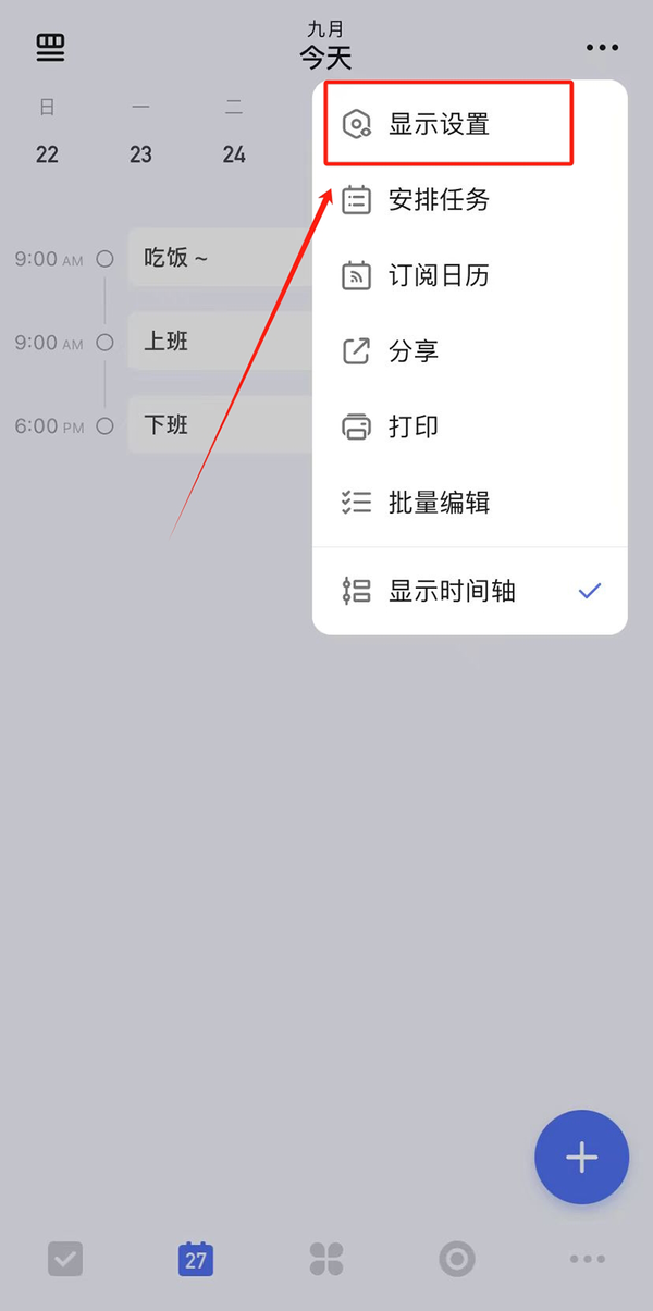 滴答清单怎么在日历中查看打卡记录_日历视图的打卡记录如何设置