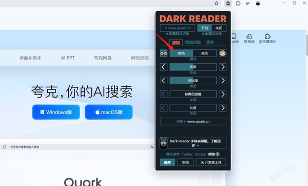 夸克浏览器如何设置成夜间模式_护眼模式怎么设置
