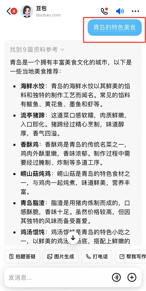 如何用豆包APP做旅游攻略_豆包AI旅游攻略制作方法