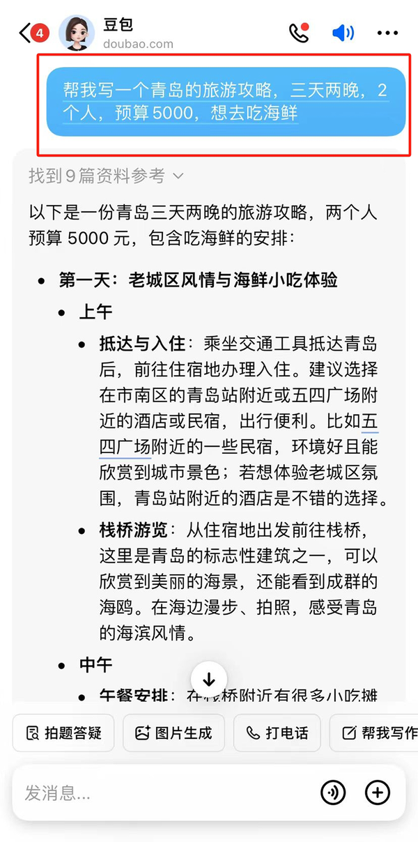 如何用豆包APP做旅游攻略_豆包AI旅游攻略制作方法