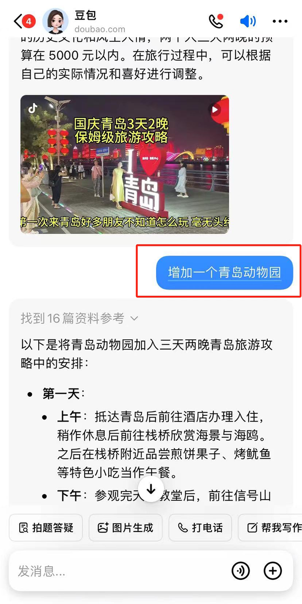 如何用豆包APP做旅游攻略_豆包AI旅游攻略制作方法