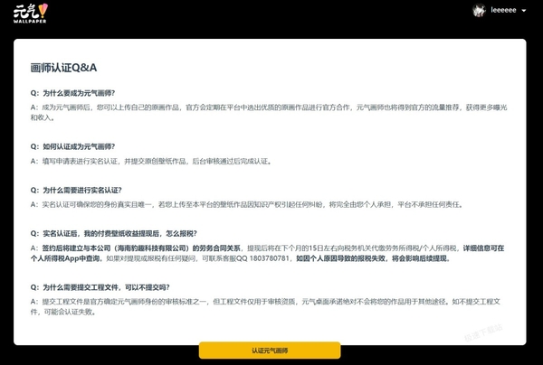 元气桌面中元气画师是干嘛的_如何认证成为元气画师