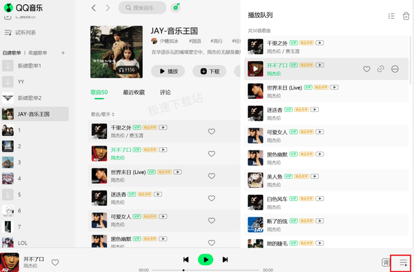 QQ音乐播放单曲歌单自动切换怎么回事_歌单列表顺序如何调整