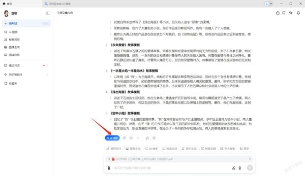 豆包AI伴读功能是干嘛的_豆包AI伴读功能使用方法