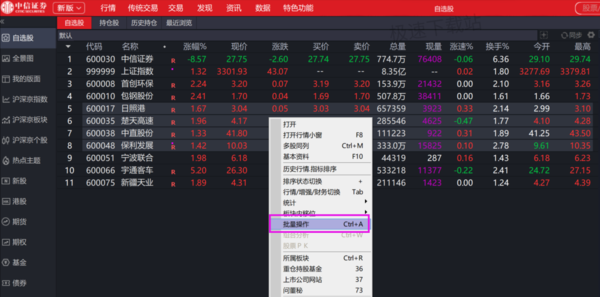 中信证券怎么批量添加自选股_如何更改自选股票的顺序