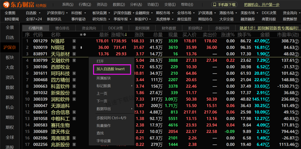 东方财富在哪添加自选股票_如何设置自选股置顶