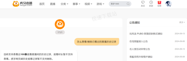 怎么取消虎牙直播视频自动播放_直播观看历史记录查看方法