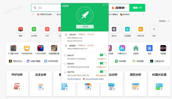 360浏览器加速器在哪_360浏览器加速器会加速哪些东西