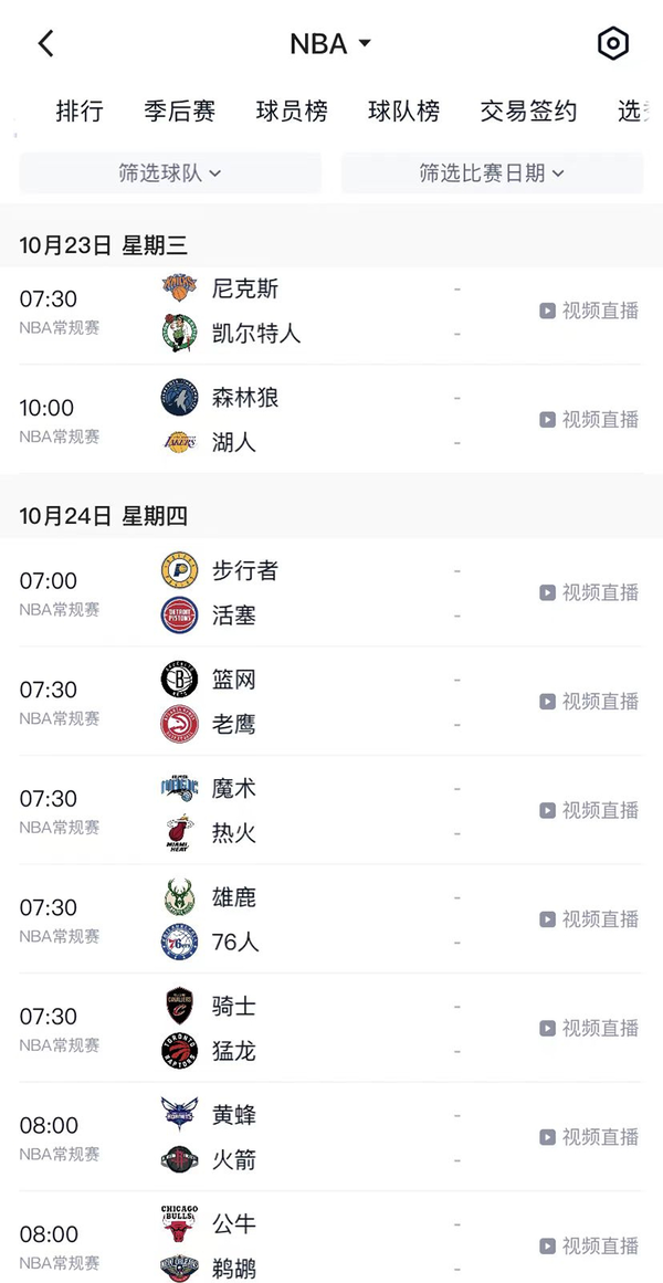 NBA常规赛观看平台推荐_NBA常规赛2024开赛时间公布