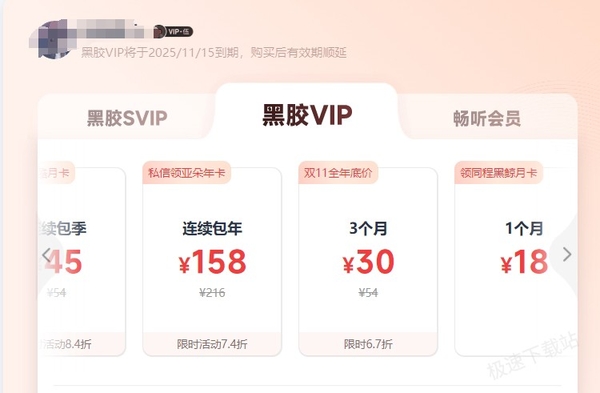 网易云音乐黑胶vip和svip区别_黑胶vip和svip最新价格