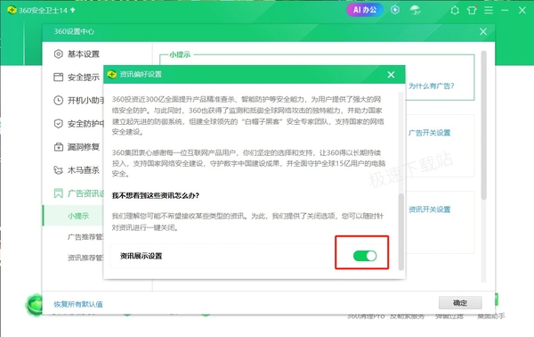 360安全卫士广告烦人？一招制胜，瞬间清净！