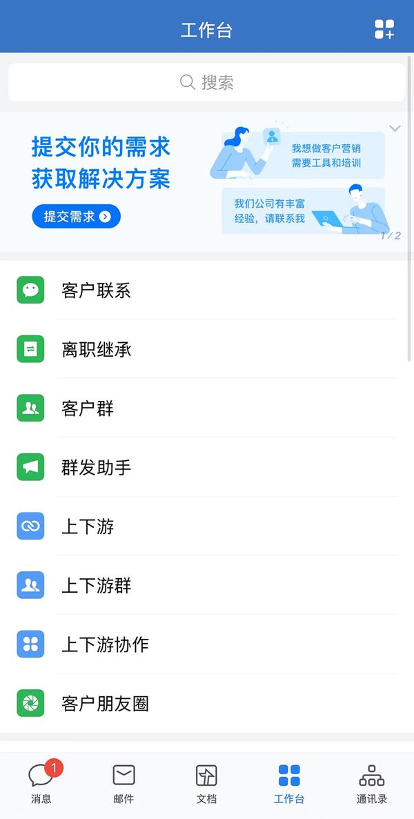 企业管理就选这款APP_助力实现高效办公新体验