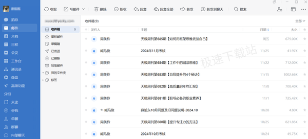 企业微信邮件如何设置一键全部已读_邮件未读对方会看到吗