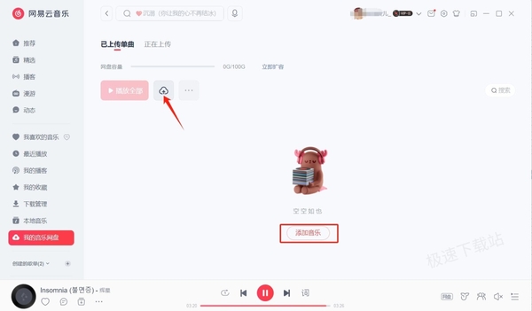 网易云音乐网盘有什么用_网易云音乐网盘使用方法介绍