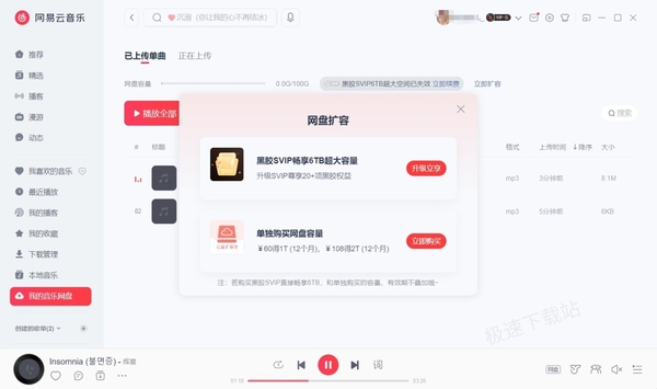 网易云音乐网盘有什么用_网易云音乐网盘使用方法介绍