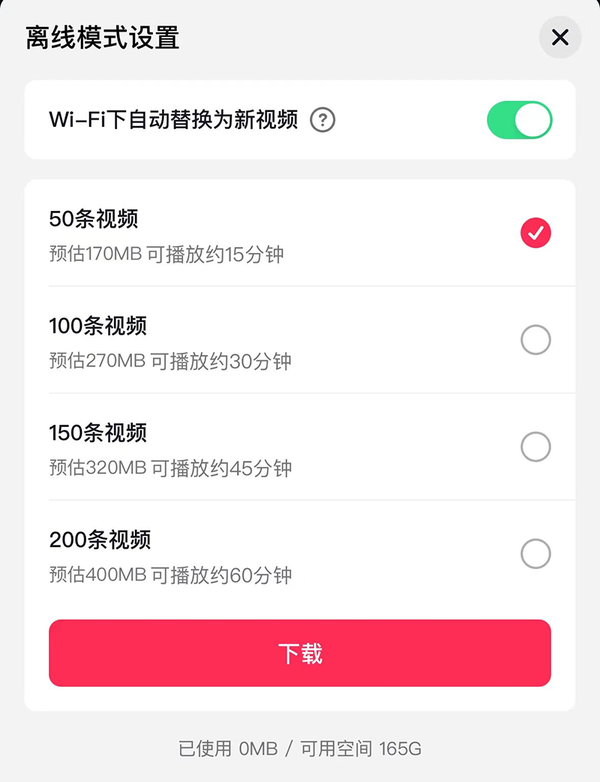 抖音APP离线模式如何开启_不花流量也能刷视频