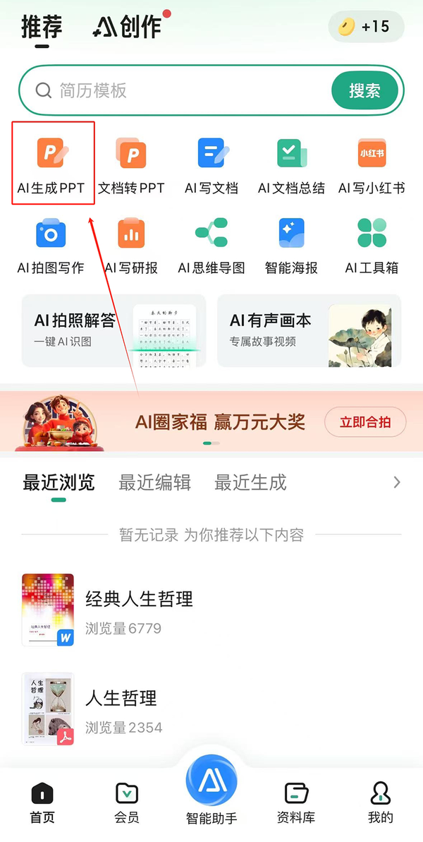 如何用百度文库APP生成PPT_百度文库PPT生成指南