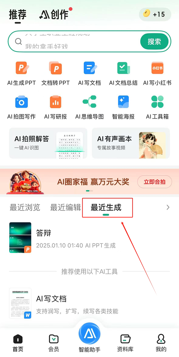 如何用百度文库APP生成PPT_百度文库PPT生成指南