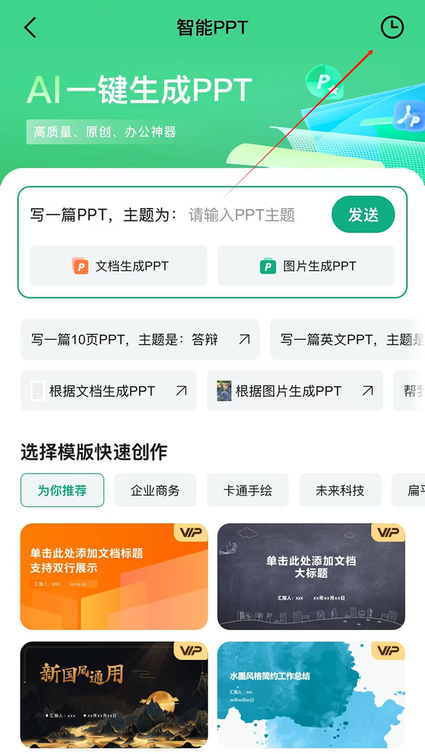 如何用百度文库APP生成PPT_百度文库PPT生成指南