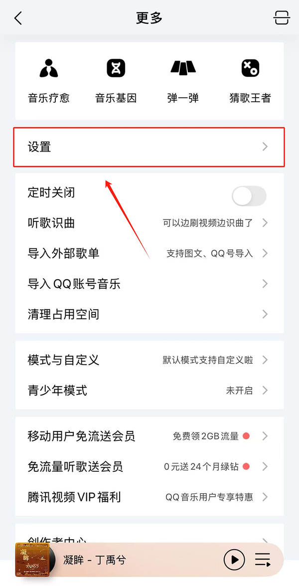 QQ音乐会员可以登录几台设备_会员账号登录设备数量限制说明