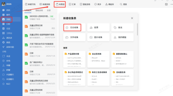 怎么用企业微信统一收集信息_收集的信息如何导出Excel