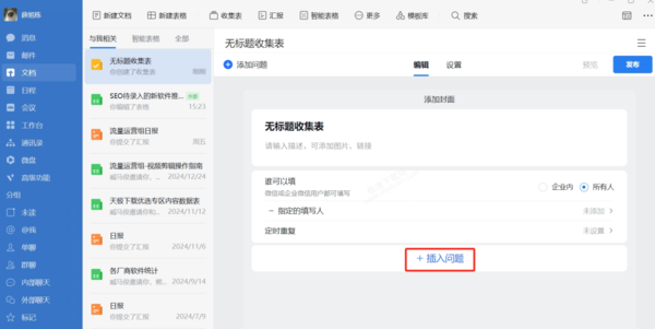 怎么用企业微信统一收集信息_收集的信息如何导出Excel