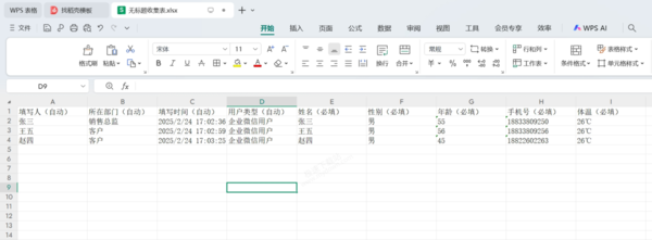 怎么用企业微信统一收集信息_收集的信息如何导出Excel