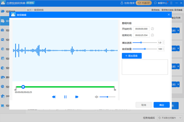 迅捷视频转换器：音频格式转换介绍