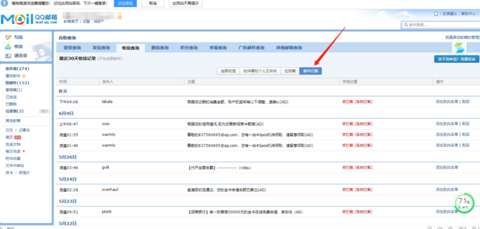 qq邮箱为什么收不到邮件？这样解决qq邮箱收不到邮件