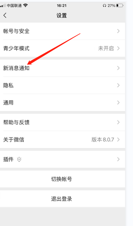 微信怎么设置来消息不显示详情？一招微信消息不显示详情