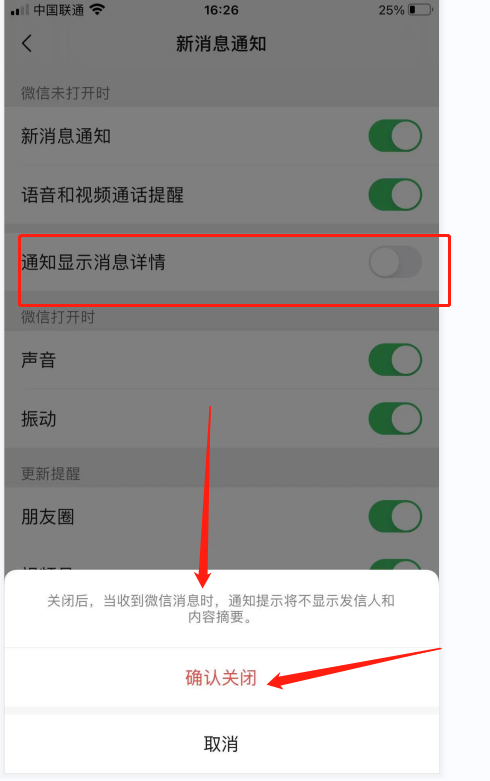 微信怎么设置来消息不显示详情？一招微信消息不显示详情