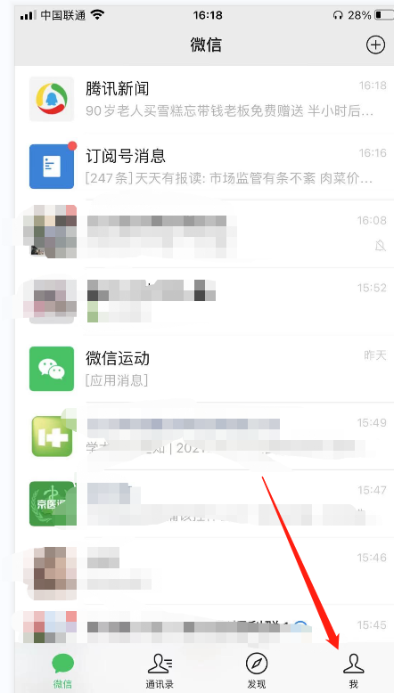 微信怎么设置来消息不显示详情？一招微信消息不显示详情