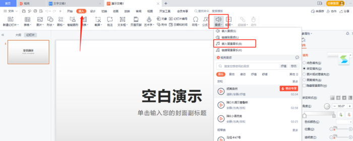 ppt怎么加音乐？ppt加音乐方法