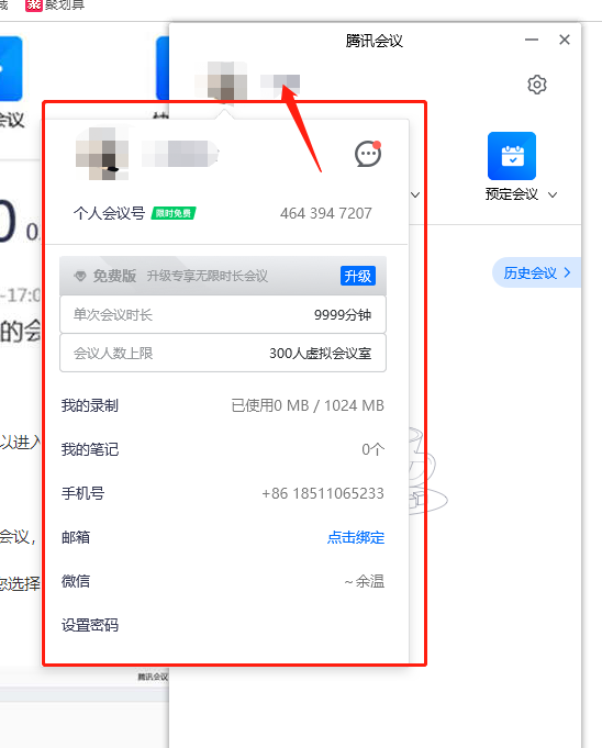 腾讯会议怎么用？腾讯会议使用方法介绍