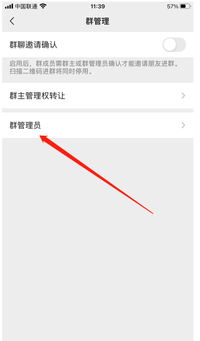 微信群如何添加管理员？微信群添加管理员方法