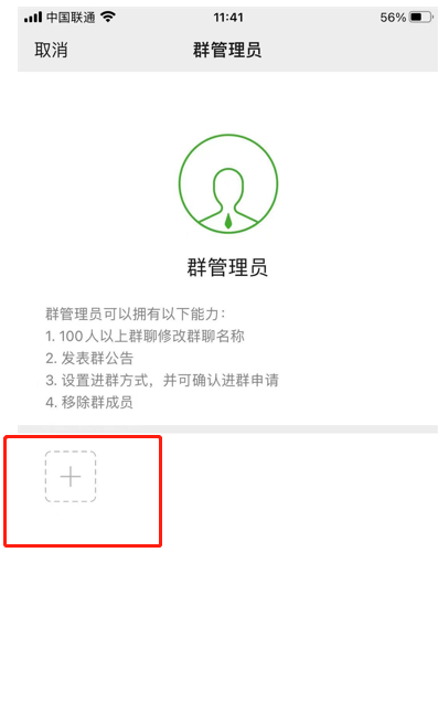 微信群如何添加管理员？微信群添加管理员方法