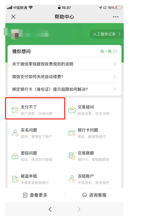 微信二维码收不了款怎么办？微信二维码收不了款解决办法