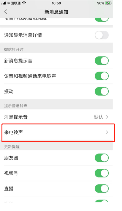 微信的来电铃声怎么更换？微信来电铃声更换设置步骤