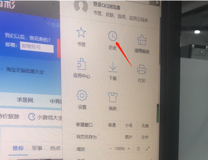 怎么查qq浏览器历史记录？qq浏览器历史记录查看方法