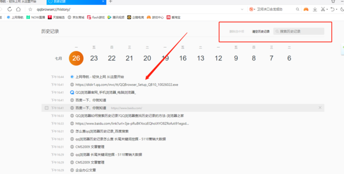 怎么查qq浏览器历史记录？qq浏览器历史记录查看方法